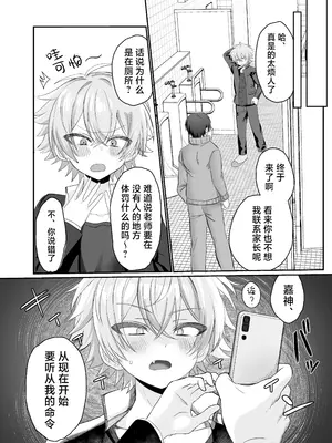 [湯煎ミルク (湯本ユヅキ)] 催●肉便器 嘉神くん [迷幻仙域×真不可视汉化组]_06