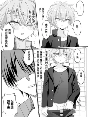 [湯煎ミルク (湯本ユヅキ)] 催●肉便器 嘉神くん [迷幻仙域×真不可视汉化组]_07