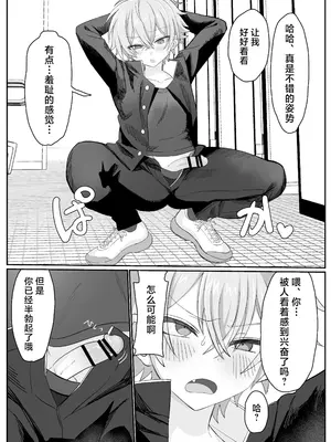 [湯煎ミルク (湯本ユヅキ)] 催●肉便器 嘉神くん [迷幻仙域×真不可视汉化组]_08