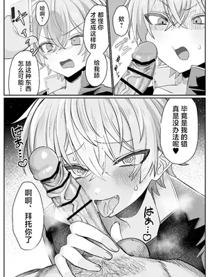 [湯煎ミルク (湯本ユヅキ)] 催●肉便器 嘉神くん [迷幻仙域×真不可视汉化组]_13