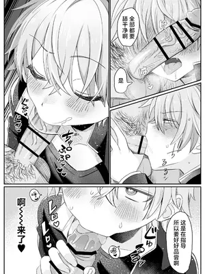 [湯煎ミルク (湯本ユヅキ)] 催●肉便器 嘉神くん [迷幻仙域×真不可视汉化组]_14