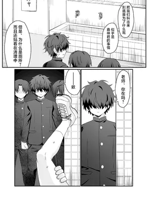 [湯煎ミルク (湯本ユヅキ)] 催●肉便器 嘉神くん [迷幻仙域×真不可视汉化组]_16