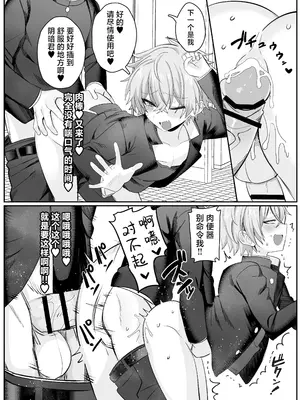 [湯煎ミルク (湯本ユヅキ)] 催●肉便器 嘉神くん [迷幻仙域×真不可视汉化组]_23