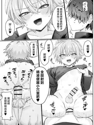 [湯煎ミルク (湯本ユヅキ)] 催●肉便器 嘉神くん [迷幻仙域×真不可视汉化组]_28