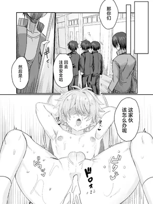 [湯煎ミルク (湯本ユヅキ)] 催●肉便器 嘉神くん [迷幻仙域×真不可视汉化组]_35