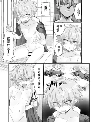 [湯煎ミルク (湯本ユヅキ)] 催●肉便器 嘉神くん [迷幻仙域×真不可视汉化组]_36