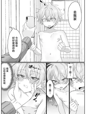 [湯煎ミルク (湯本ユヅキ)] 催●肉便器 嘉神くん [迷幻仙域×真不可视汉化组]_37