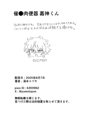 [湯煎ミルク (湯本ユヅキ)] 催●肉便器 嘉神くん [迷幻仙域×真不可视汉化组]_38