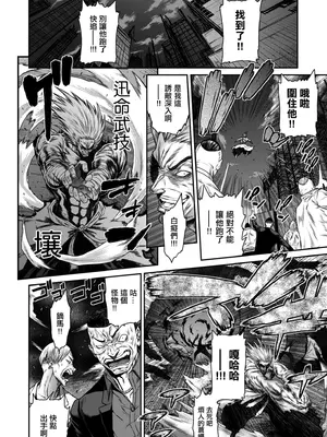 [砂川多良] P.S.C.潜入捜査官 怜子 第16話 流刑街編 [中国翻訳]_12