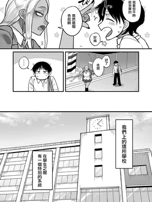 [山本善々] 学園サポ日記 comix 第1話 黒ギャルヤンキーオキガワ編 (COMIC クリベロン DUMA 2025年9月号 Vol.76) [中国翻訳]_02