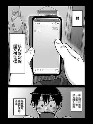 [山本善々] 学園サポ日記 comix 第1話 黒ギャルヤンキーオキガワ編 (COMIC クリベロン DUMA 2025年9月号 Vol.76) [中国翻訳]_04