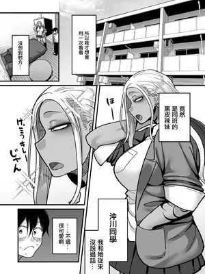 [山本善々] 学園サポ日記 comix 第1話 黒ギャルヤンキーオキガワ編 (COMIC クリベロン DUMA 2025年9月号 Vol.76) [中国翻訳]_07