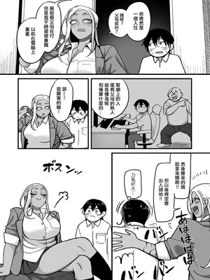 [山本善々] 学園サポ日記 comix 第1話 黒ギャルヤンキーオキガワ編 (COMIC クリベロン DUMA 2025年9月号 Vol.76) [中国翻訳]_08