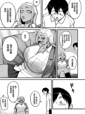 [山本善々] 学園サポ日記 comix 第1話 黒ギャルヤンキーオキガワ編 (COMIC クリベロン DUMA 2025年9月号 Vol.76) [中国翻訳]_09