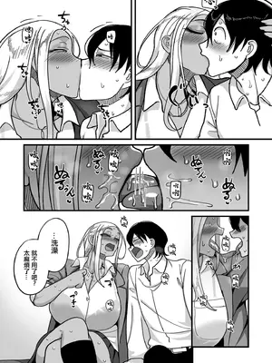 [山本善々] 学園サポ日記 comix 第1話 黒ギャルヤンキーオキガワ編 (COMIC クリベロン DUMA 2025年9月号 Vol.76) [中国翻訳]_11