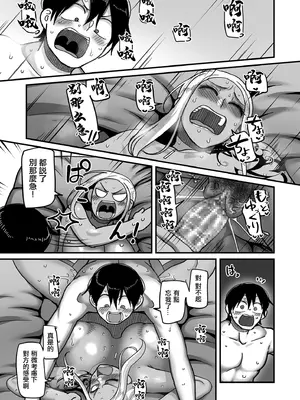 [山本善々] 学園サポ日記 comix 第1話 黒ギャルヤンキーオキガワ編 (COMIC クリベロン DUMA 2025年9月号 Vol.76) [中国翻訳]_23