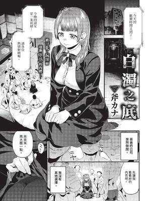 [斧カナ] 淫堕信仰[中文][無修正](4話未收錄無翻譯有修正)_065