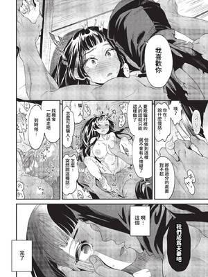 [斧カナ] 淫堕信仰[中文][無修正](4話未收錄無翻譯有修正)_120