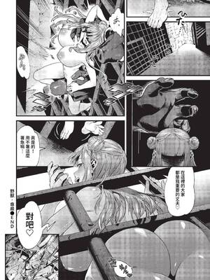 [斧カナ] 淫堕信仰[中文][無修正](4話未收錄無翻譯有修正)_154