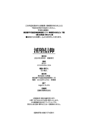 [斧カナ] 淫堕信仰[中文][無修正](4話未收錄無翻譯有修正)_264