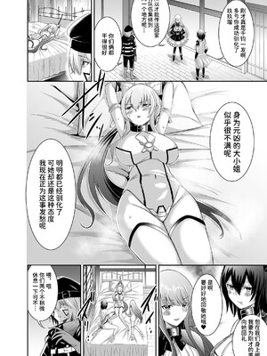 [聖華快楽書店 (タケシリバース)] 追放テイマーのNTR復讐譚3 [中国翻訳] [無修正] [DL版]_027