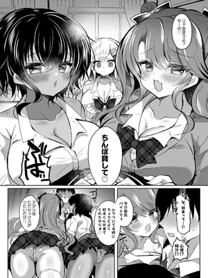 [Lonely Church (鈴音れな)]発情GALS〜ちんぽ貸してくんない？〜_12