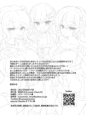 [Lonely Church (鈴音れな)]発情GALS〜ちんぽ貸してくんない？〜_32