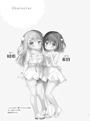 [MerryMoon (つきみむみ)] だぶるサマー☆～幼なじみ姉妹となかよし田舎性活～ [DL版]_02