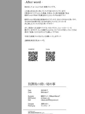 [Mint-nium (緑風マルト)] 放課後の碧い秘め事 [DL版]_26