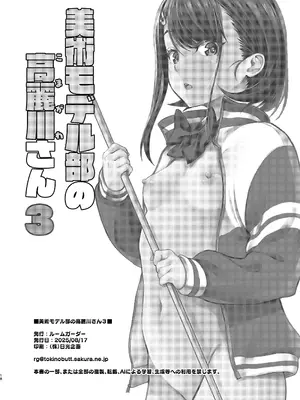[Room Guarder (ときのぶっと)] 美術モデル部の高麗川さん３ [DL版]_18