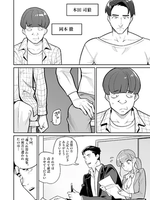 [あめのまち (すわっぷきのこ)] 魂入れ替わり現象 -case2 本田深春の場合- [DL版]_013