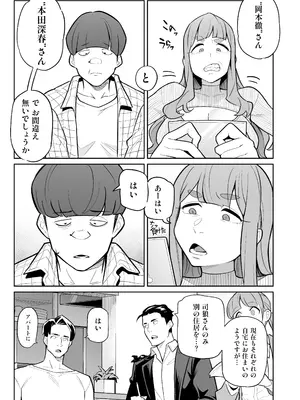 [あめのまち (すわっぷきのこ)] 魂入れ替わり現象 -case2 本田深春の場合- [DL版]_014