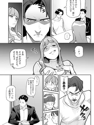 [あめのまち (すわっぷきのこ)] 魂入れ替わり現象 -case2 本田深春の場合- [DL版]_015