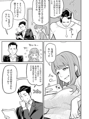 [あめのまち (すわっぷきのこ)] 魂入れ替わり現象 -case2 本田深春の場合- [DL版]_016