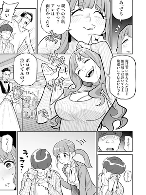 [あめのまち (すわっぷきのこ)] 魂入れ替わり現象 -case2 本田深春の場合- [DL版]_018