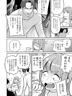 [あめのまち (すわっぷきのこ)] 魂入れ替わり現象 -case2 本田深春の場合- [DL版]_019