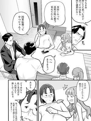 [あめのまち (すわっぷきのこ)] 魂入れ替わり現象 -case2 本田深春の場合- [DL版]_021