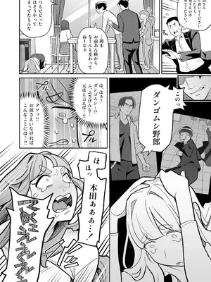 [あめのまち (すわっぷきのこ)] 魂入れ替わり現象 -case2 本田深春の場合- [DL版]_023