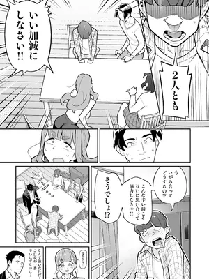 [あめのまち (すわっぷきのこ)] 魂入れ替わり現象 -case2 本田深春の場合- [DL版]_024