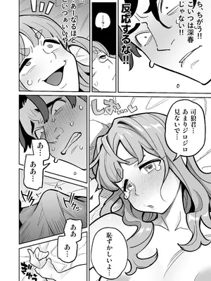 [あめのまち (すわっぷきのこ)] 魂入れ替わり現象 -case2 本田深春の場合- [DL版]_031