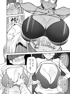 [あめのまち (すわっぷきのこ)] 魂入れ替わり現象 -case2 本田深春の場合- [DL版]_049