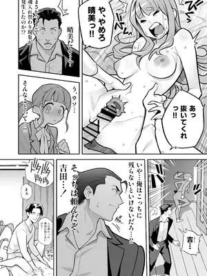 [あめのまち (すわっぷきのこ)] 魂入れ替わり現象 -case2 本田深春の場合- [DL版]_059