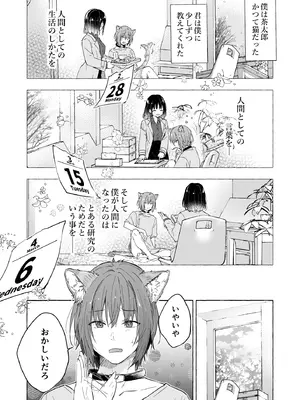 [きのこのみ (konomi)] 人間になったボクとキミとの4年間 [DL版]_08