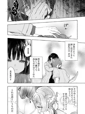 [きのこのみ (konomi)] 人間になったボクとキミとの4年間 [DL版]_11