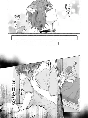 [きのこのみ (konomi)] 人間になったボクとキミとの4年間 [DL版]_14