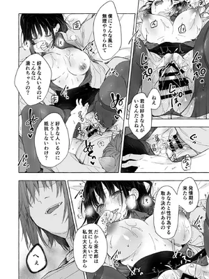 [きのこのみ (konomi)] 人間になったボクとキミとの4年間 [DL版]_23