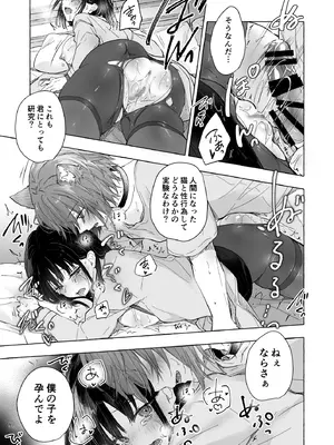 [きのこのみ (konomi)] 人間になったボクとキミとの4年間 [DL版]_24