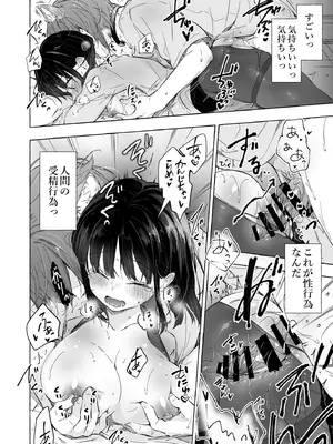 [きのこのみ (konomi)] 人間になったボクとキミとの4年間 [DL版]_25