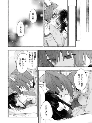 [きのこのみ (konomi)] 人間になったボクとキミとの4年間 [DL版]_29