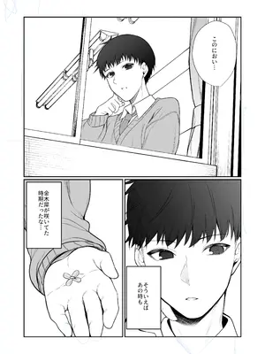 [ぽこたて (バルバル2号)] 二度咲きの金木犀2 [DL版]_09